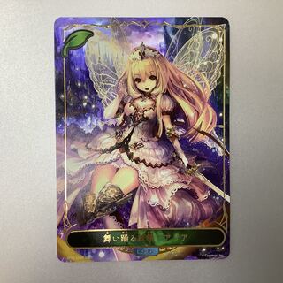(Beautiful) Dancing Fairy Aria BP01-LD02