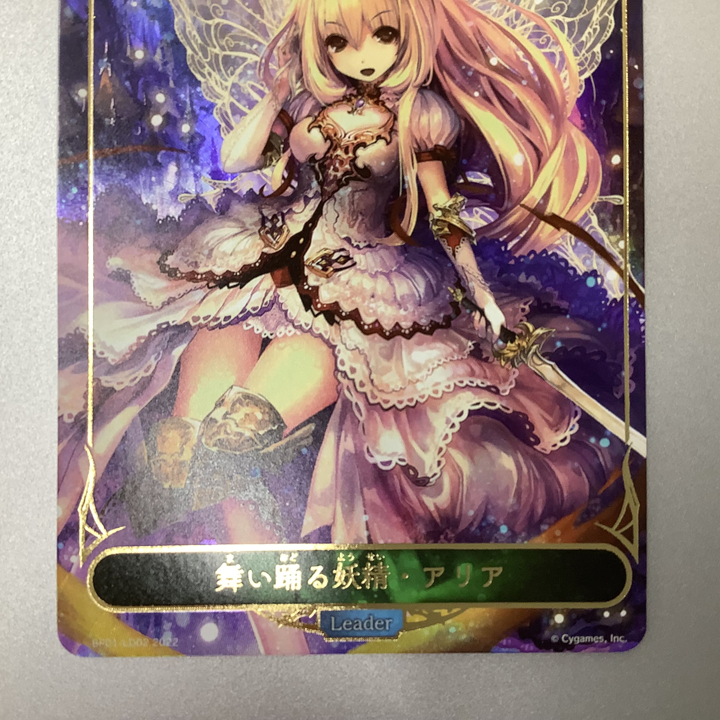 (Beautiful) Dancing Fairy Aria BP01-LD02