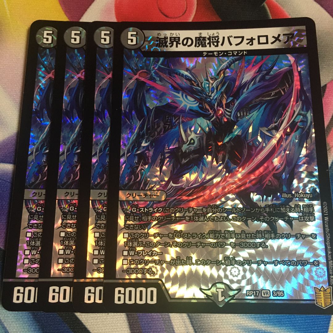 Bapholomea VR 3/95, the demon general of the world of destruction