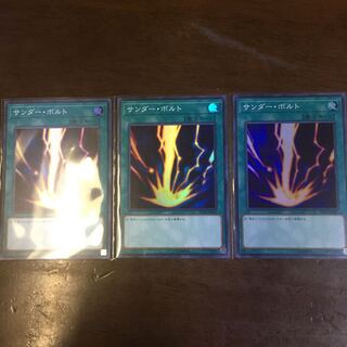 サンダーボルト SR 3枚セット