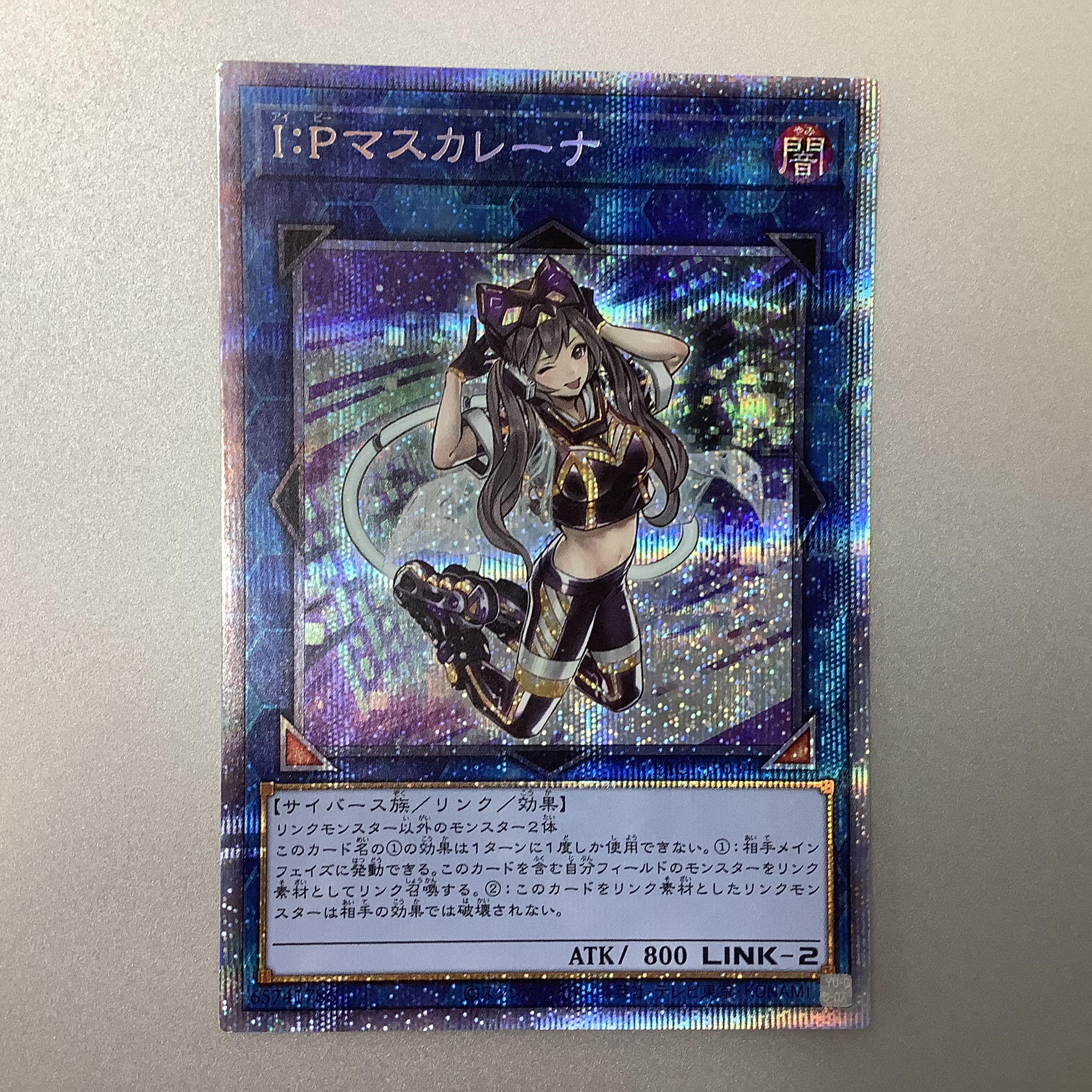 (Beautiful) IP Mascarena Prismatic Secret Rare