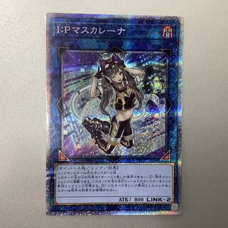 (Beautiful) IP Mascarena Prismatic Secret Rare