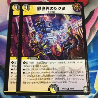 Shikumi in the shadow world R 22/95