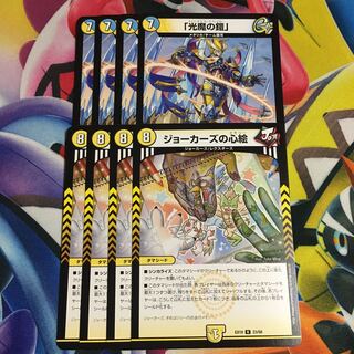 「光魔の鎧」 ジョーカーズの心絵