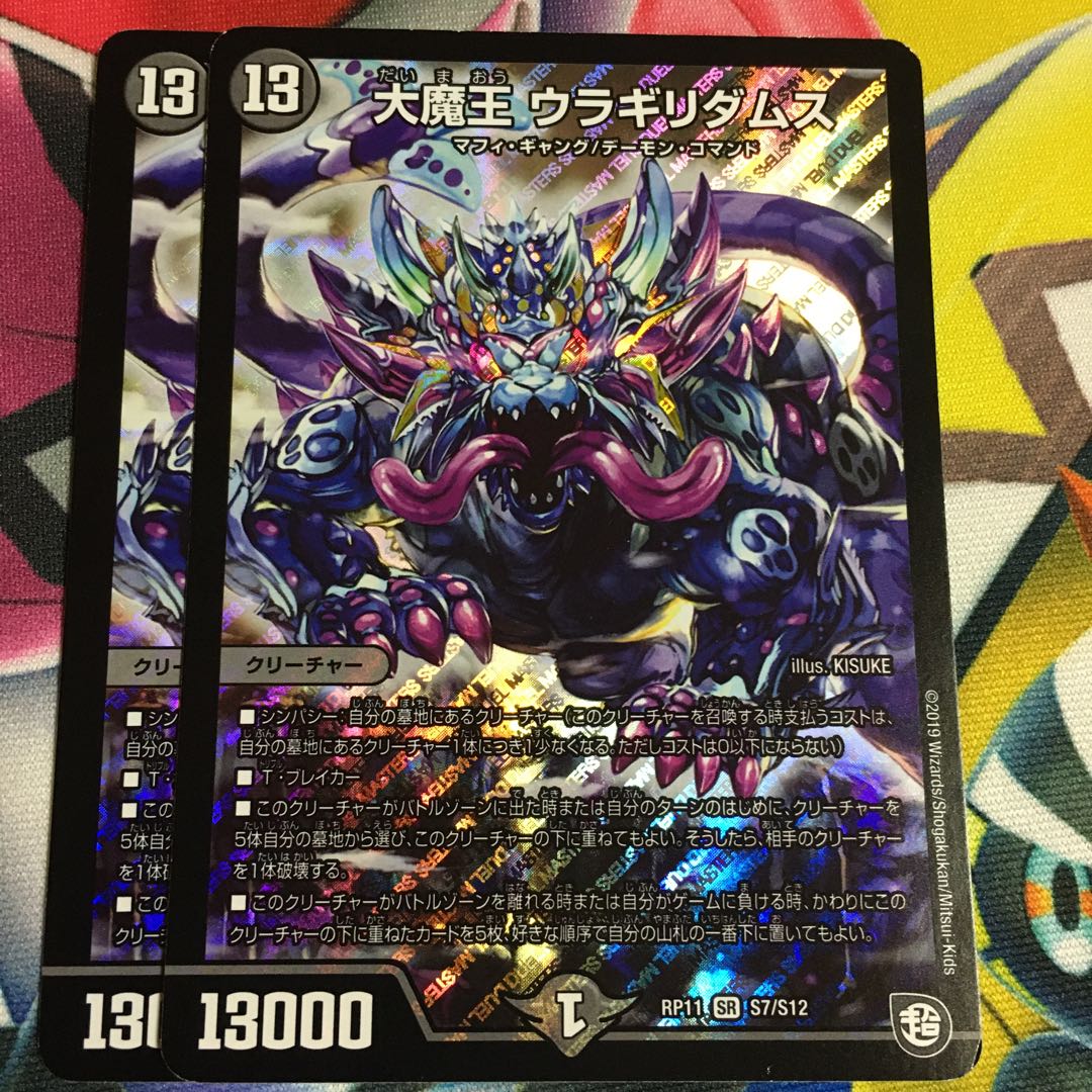 Daimajo Uragiri Damus SR S7/S12