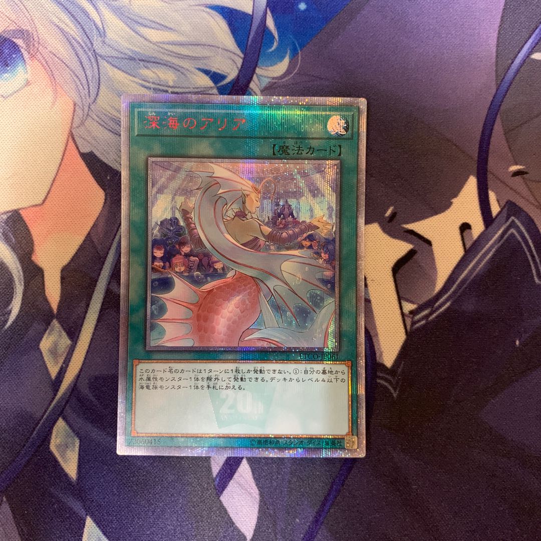 Deep Sea Aria 20th Secret Rare JP061