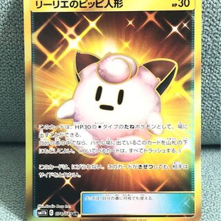 リーリエのピッピ人形 UR