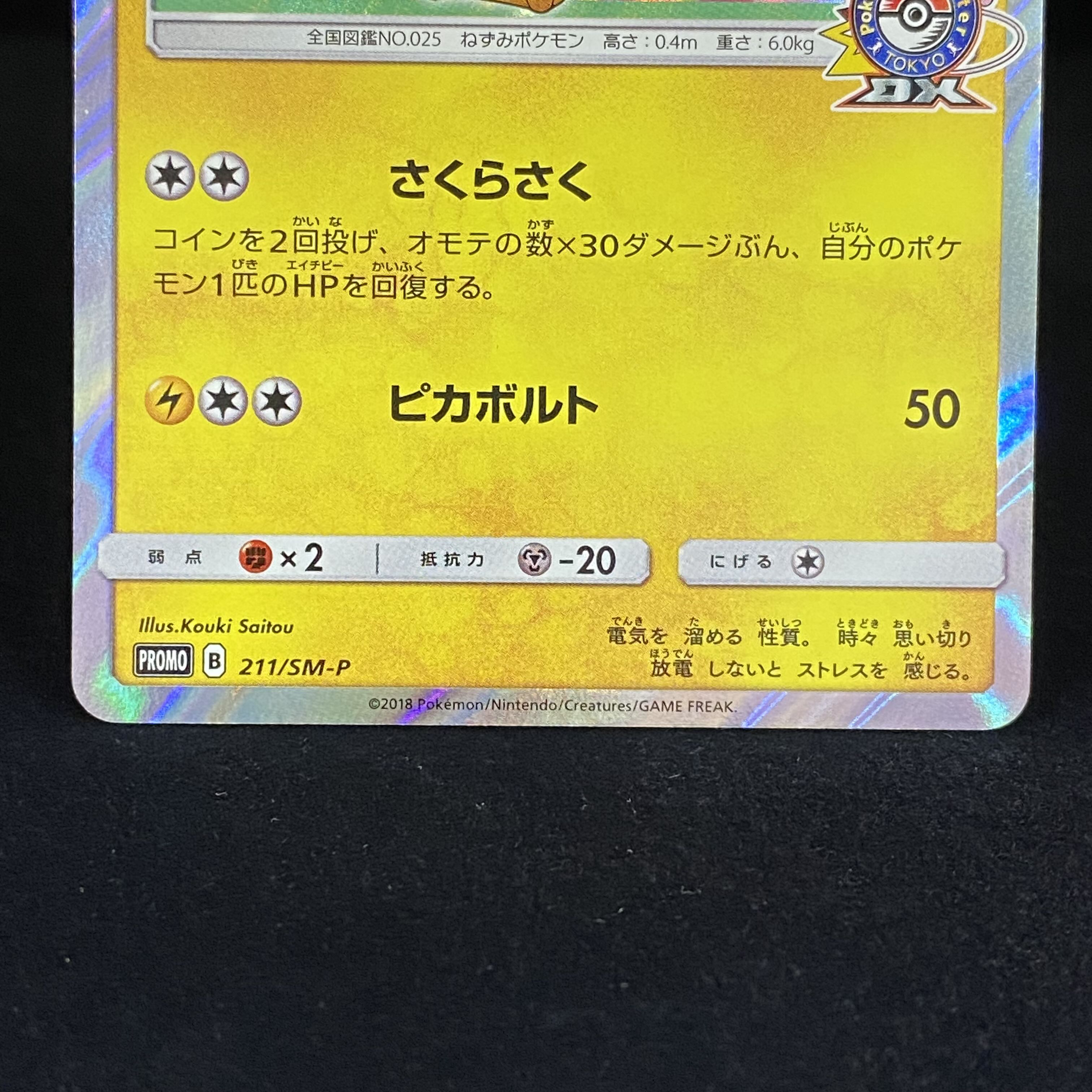 Pikachu PROMO 211/SM-P with cherry blossom afro