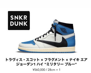 TRAVIS SCOTT FRAGMENT AIR JORDAN 1 HIGH 28cm