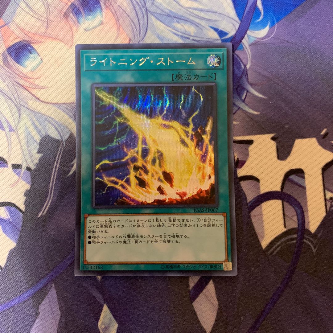 Lightning Storm Secret Rare JP067
