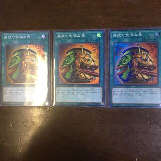 強欲で金満な壺 SR 3枚セット