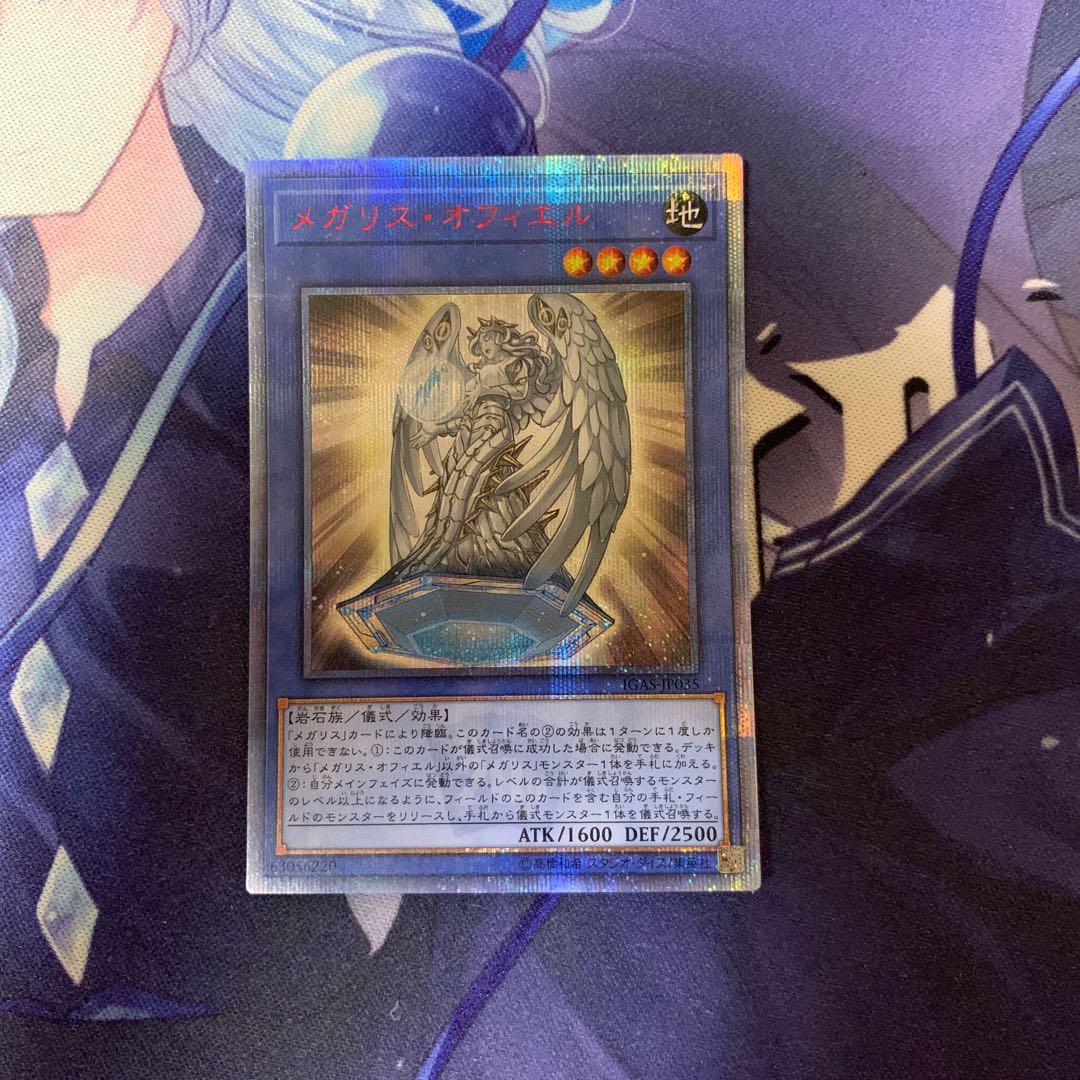 Megalith Ophiel 20th Secret Rare JP035