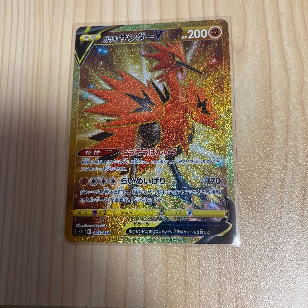 Galal ZapdosV (UR spec.) S-TD 421/414 extremely beautiful