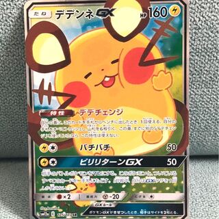 【絵違い】デデンネGX SA