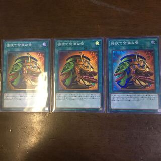 強欲で金満な壺 SR 3枚セット