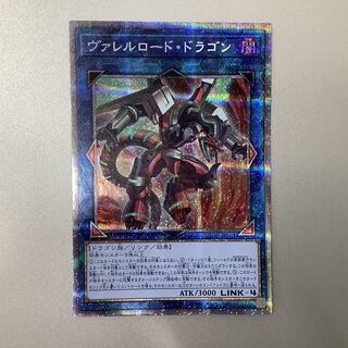 （微キズ）ヴァレルロードドラゴン　プリズマティックシークレットレア