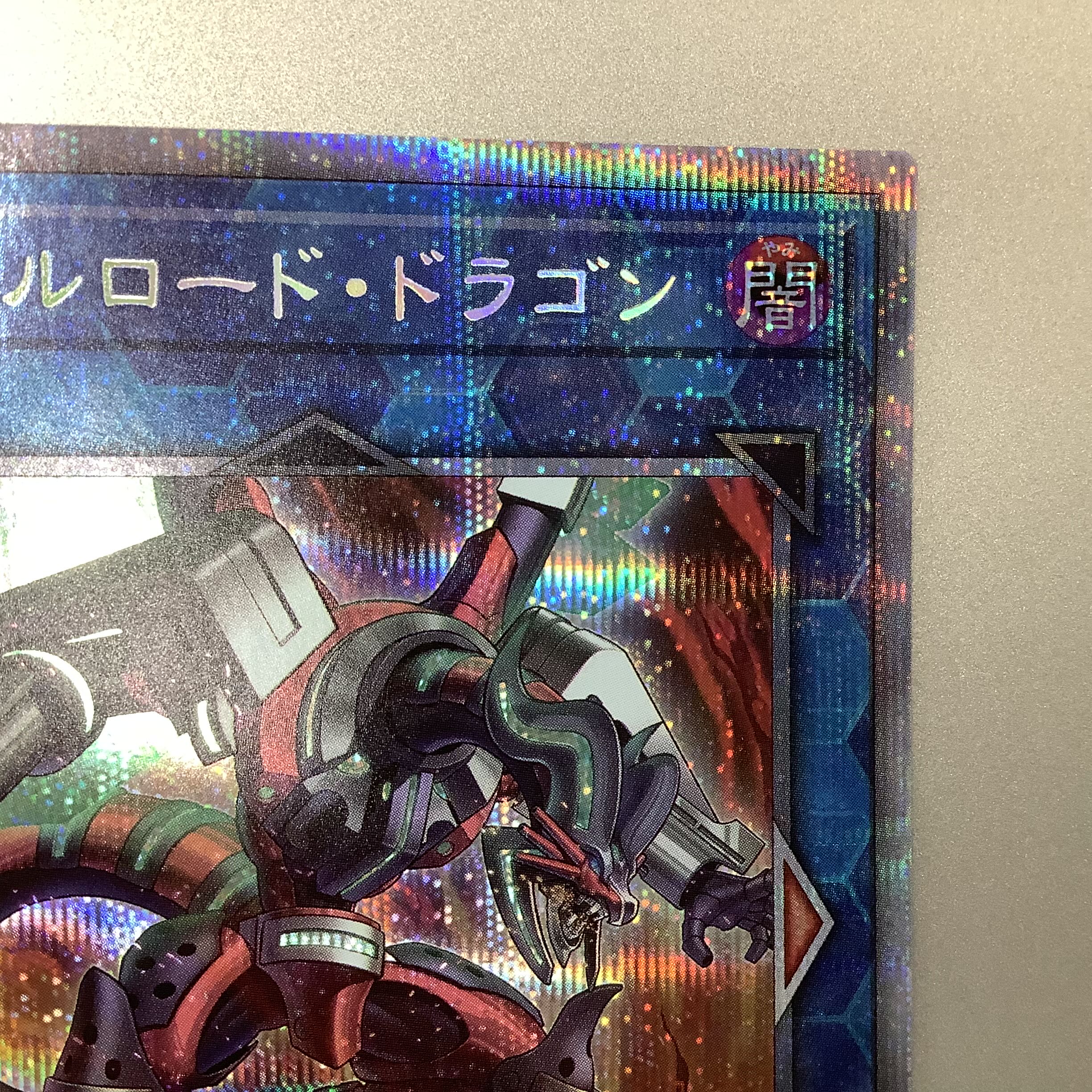 (Slight flaw) Valer Lord Dragon Prismatic Secret Rare.