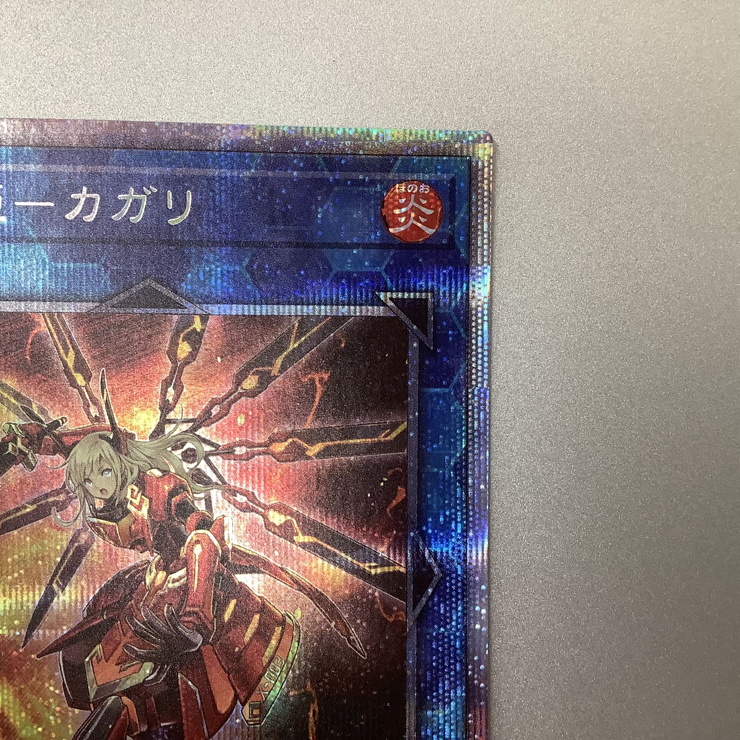 (Slight flaw) Senkohime - Kagari Prismatic Secret Rare