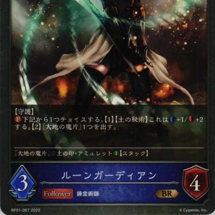 BP01-067 Rune Growlithe Anne, 3 copies