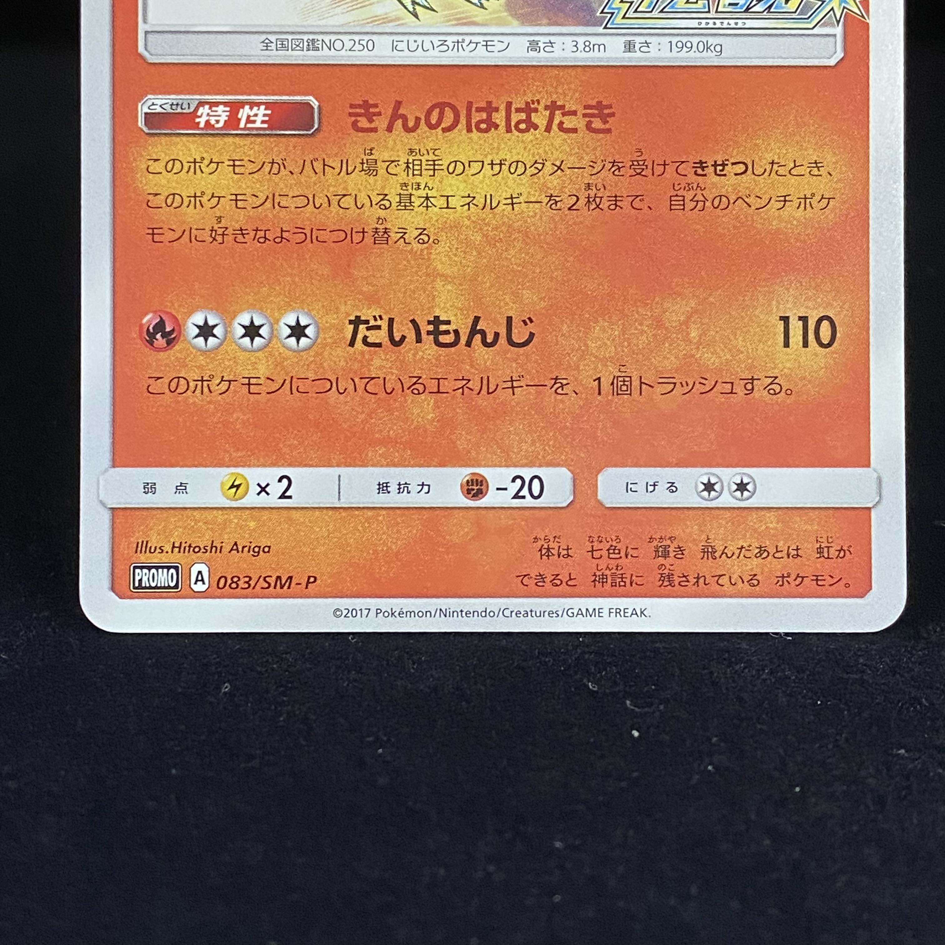 Hikaru Ho-Oh PROMO 083/SM-P