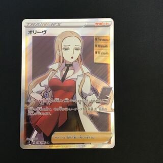 オリーヴ　SR オリーヴ (SR)[s2]の価格・値段と買取相場 - ポケカジラ