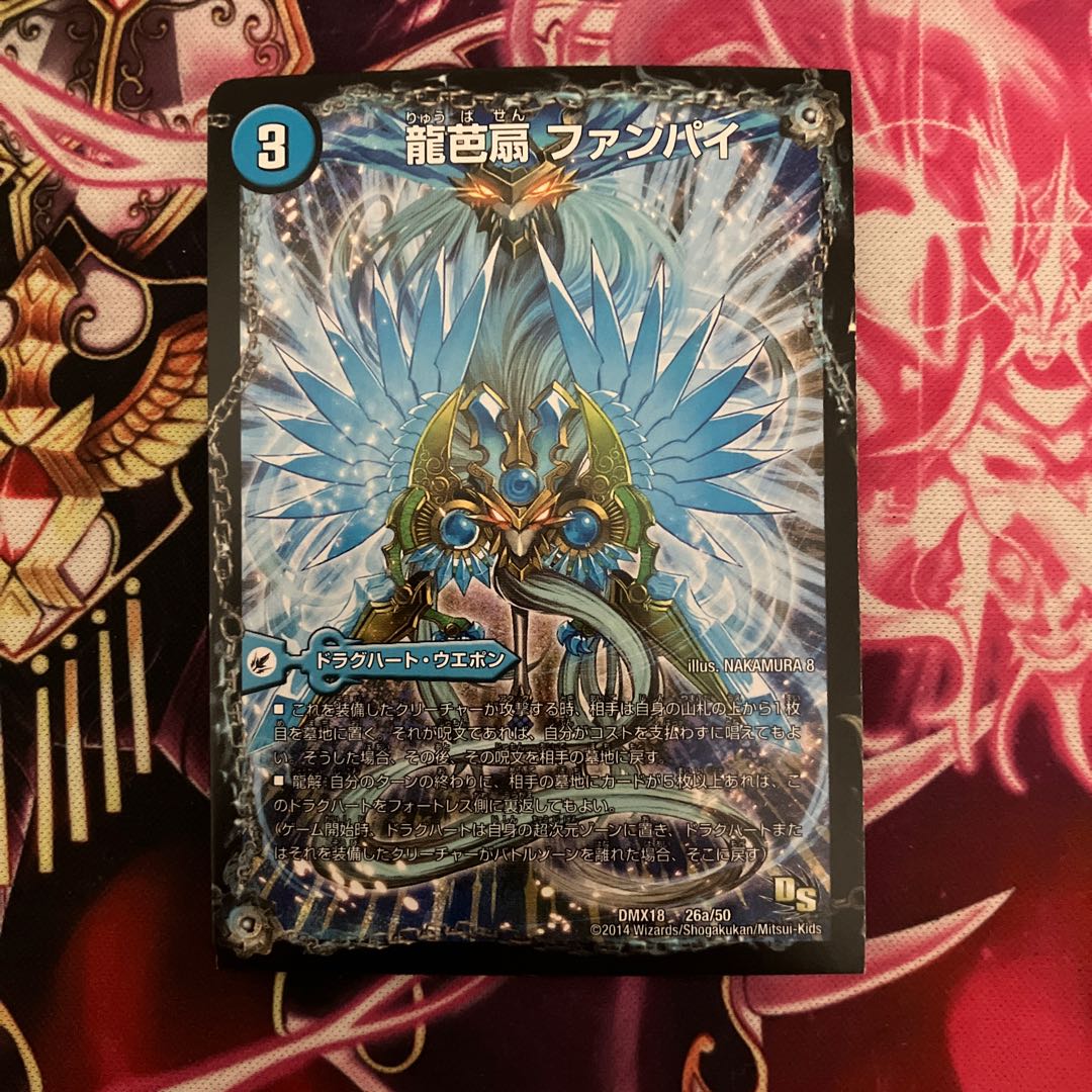 龍芭扇 ファンパイ|龍脈空船 トンナンシャーペ|亜空艦 ダイスーシドラ 1枚