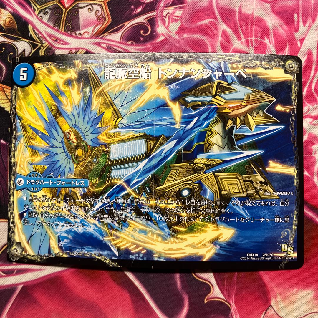 龍芭扇 ファンパイ|龍脈空船 トンナンシャーペ|亜空艦 ダイスーシドラ 1枚