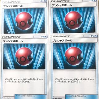 プレシャスボール 4枚