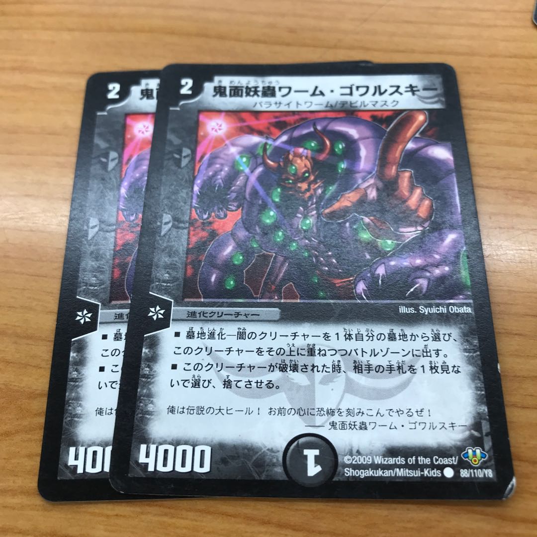 Demon face worm worm Gowarski C 88/110/Y8