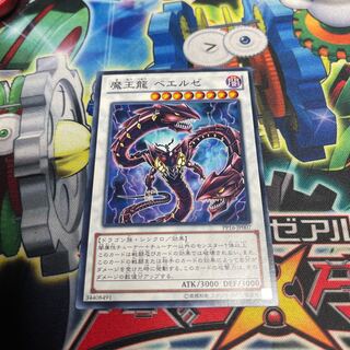 Beelze of the Diabolic Dragons Normal JP007 1枚