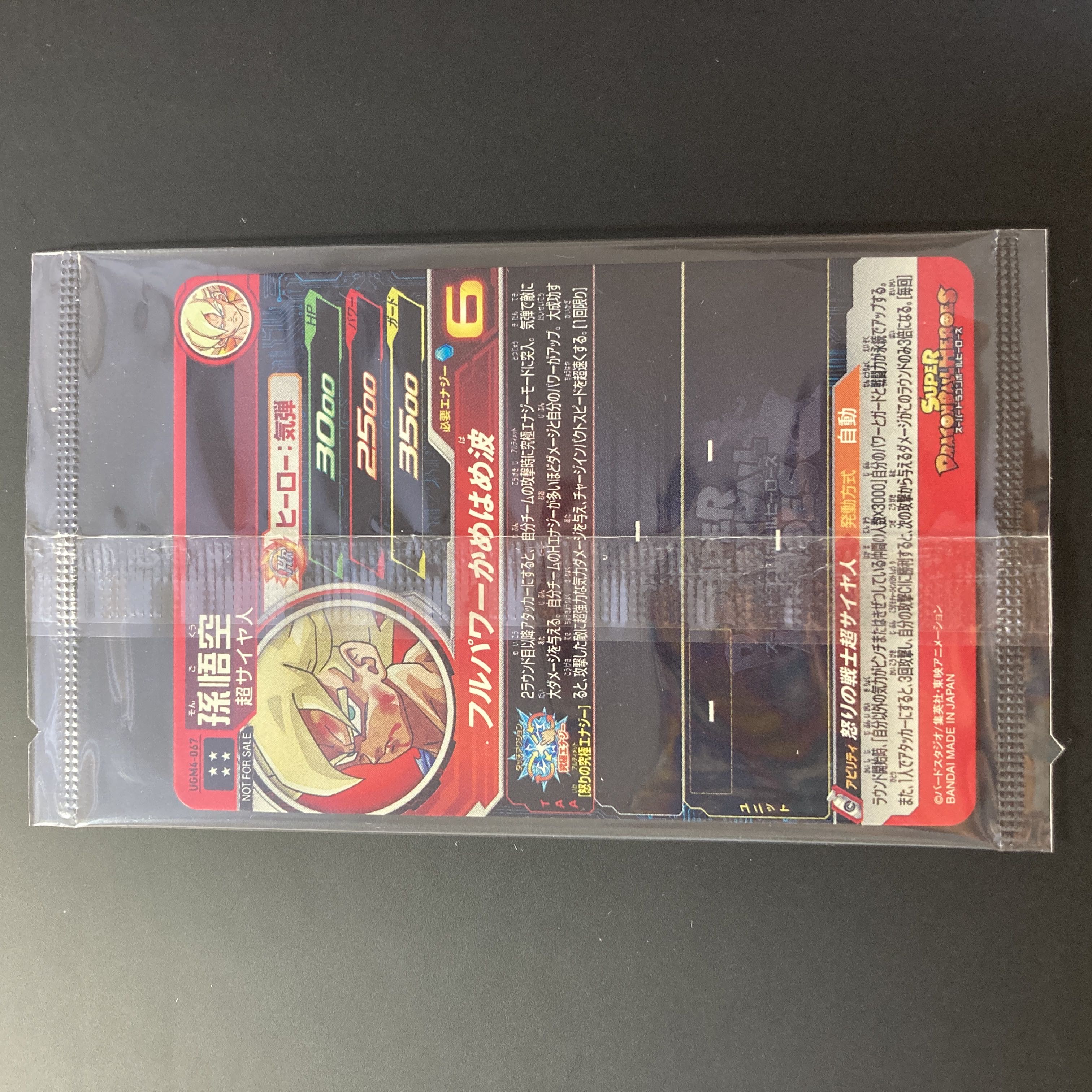 UGM4-067 Son Goku Premium UR