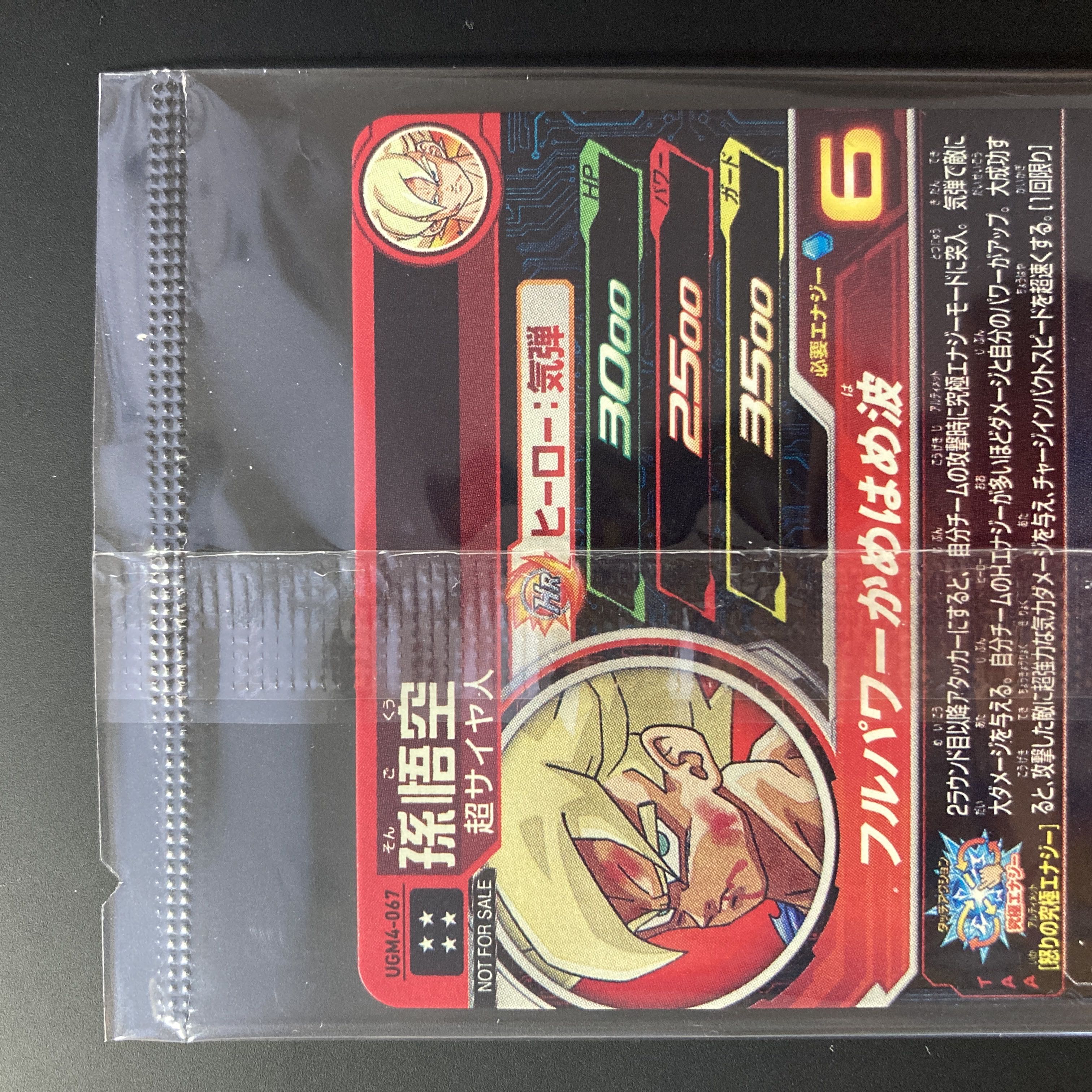 UGM4-067 Son Goku Premium UR