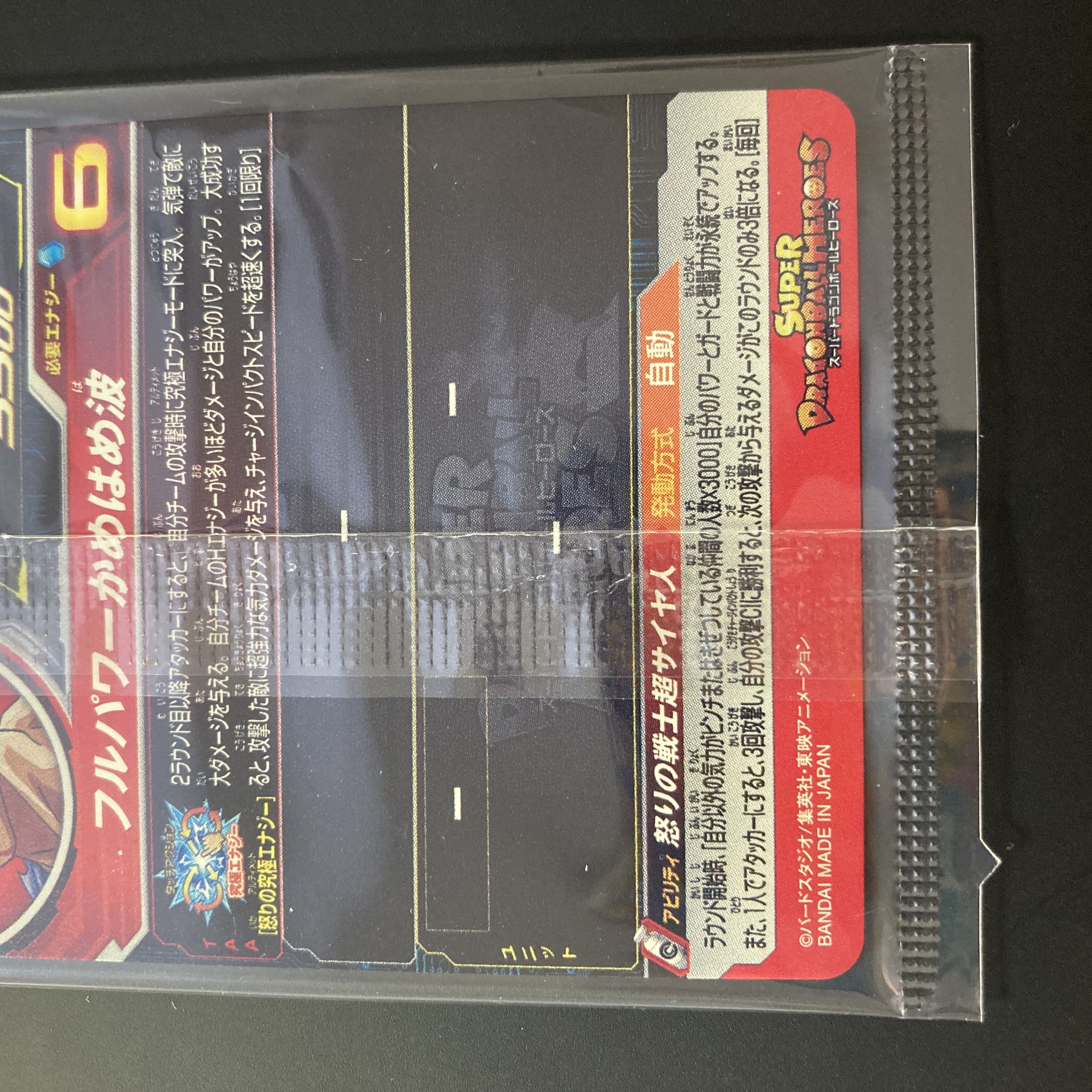 UGM4-067 Son Goku Premium UR