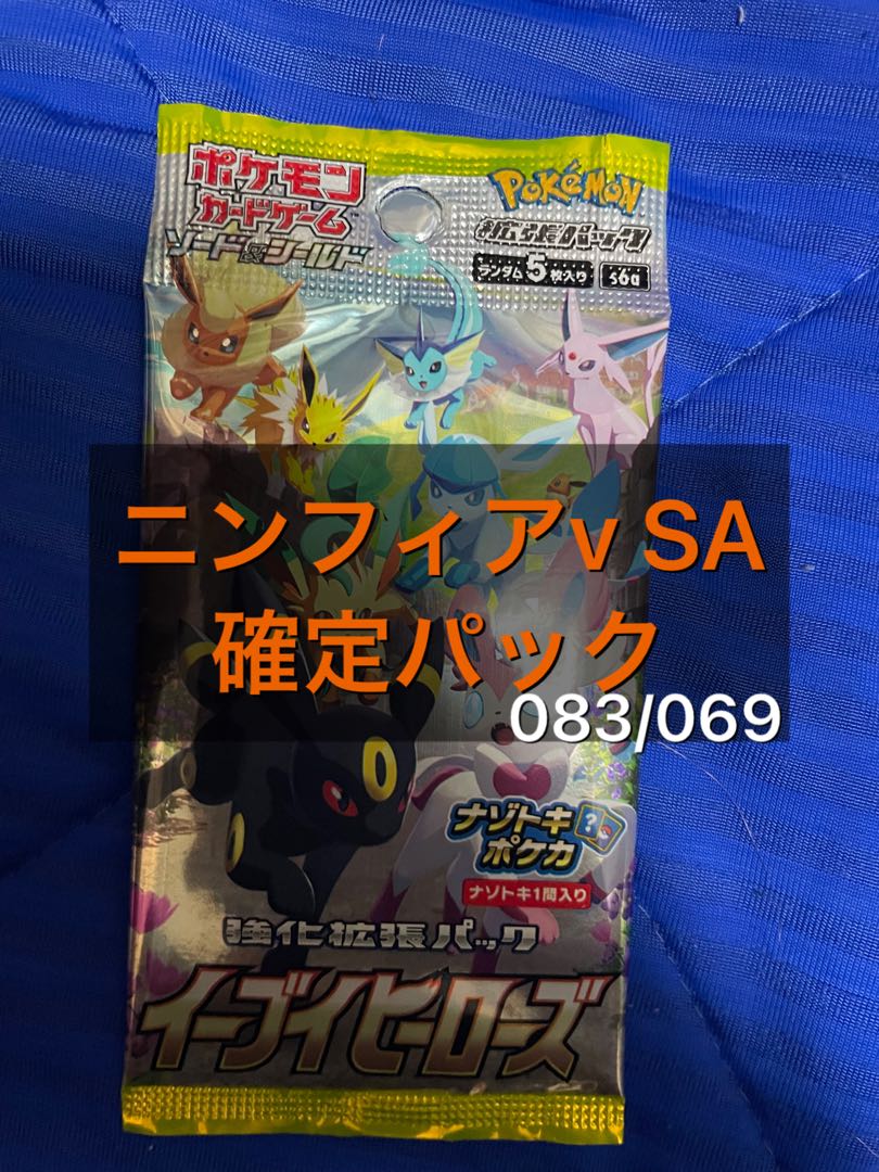 SylveonV SR 083/069 Unopened pack