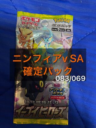 SylveonV SR 083/069 Unopened pack