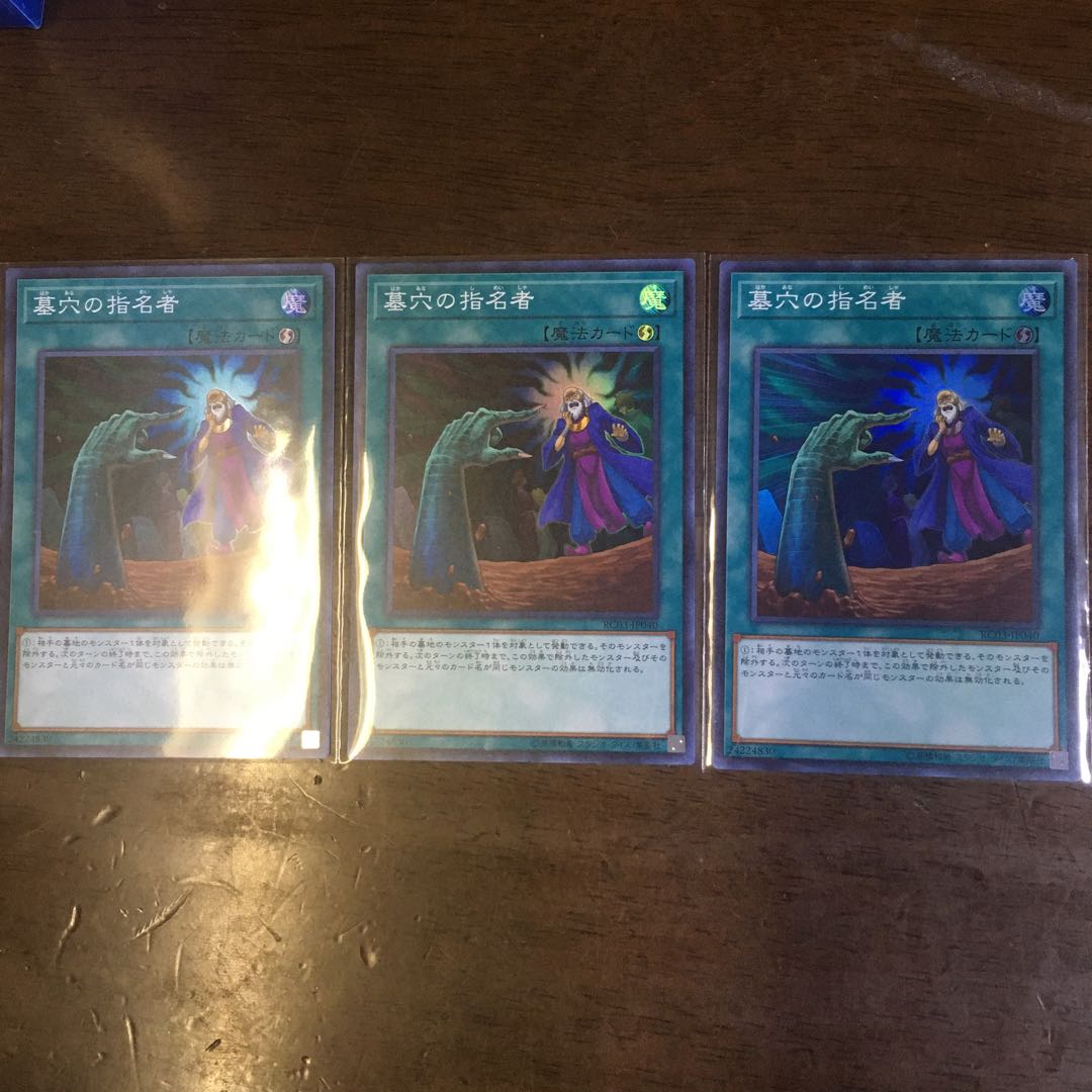 墓穴の指名者 SR 3枚セット