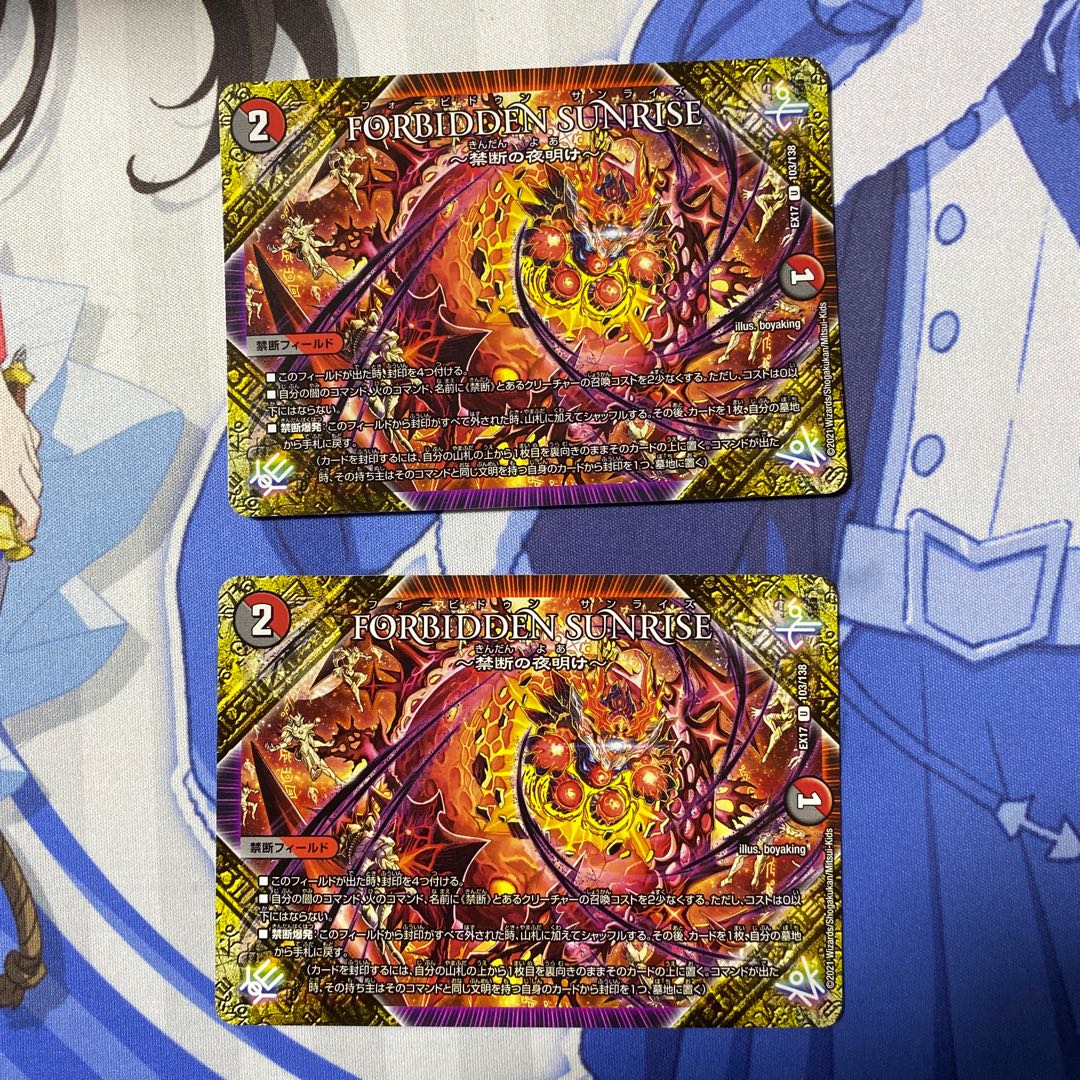 FORBIDDEN SUNRISE -Forbidden Night Dawn- U 103/138