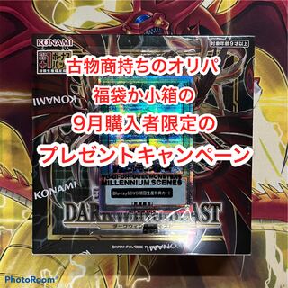 For Entry Exclusive gift campaign for September purchasers of a goody bag or a small box.