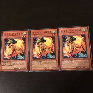 Hand of Nephthys 3 copies