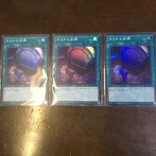 おろかな副葬 SR 3枚セット