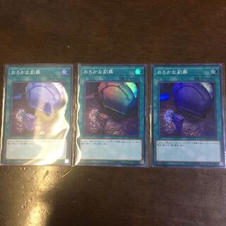 おろかな副葬 SR 3枚セット