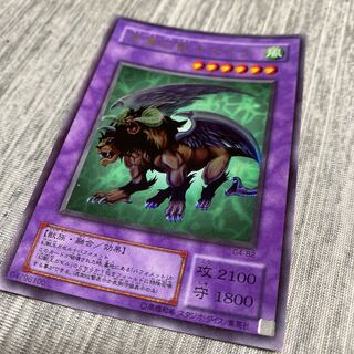 Chimera the Flying Mythical Beast Ultra Rare