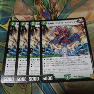 晴舞龍 ズンドコ・モモキング U 44/95