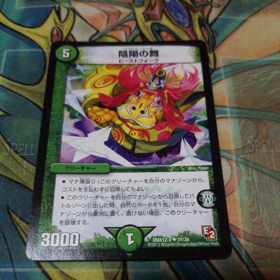 Yin Yang Dance U 21/38