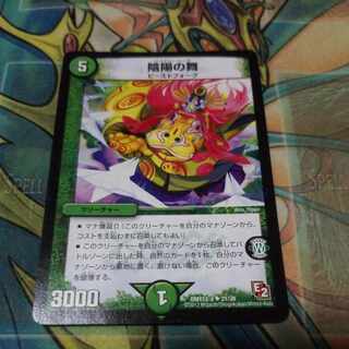 Yin Yang Dance U 21/38