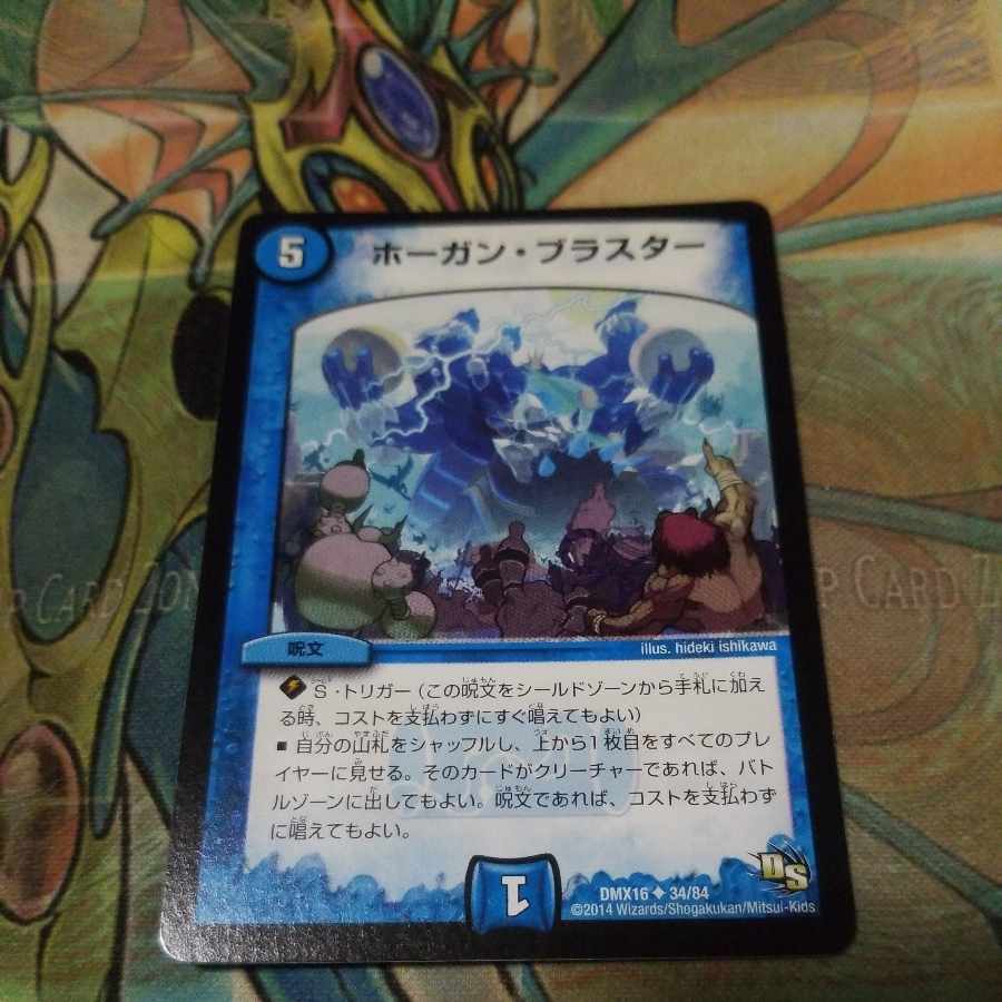 ホーガン・ブラスター U 34/84 1枚