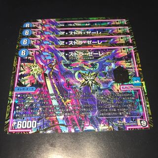 アストラゼーレ  4枚