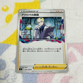 Special Price] Colress Experiments U 095/100