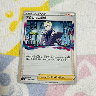 Special Price] Colress Experiments U 095/100
