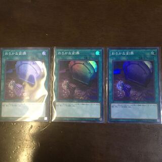 おろかな副葬 SR 3枚セット